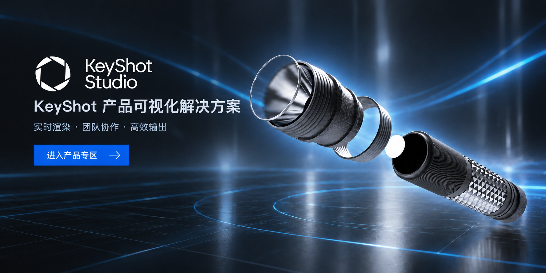 KeyShot产品专区